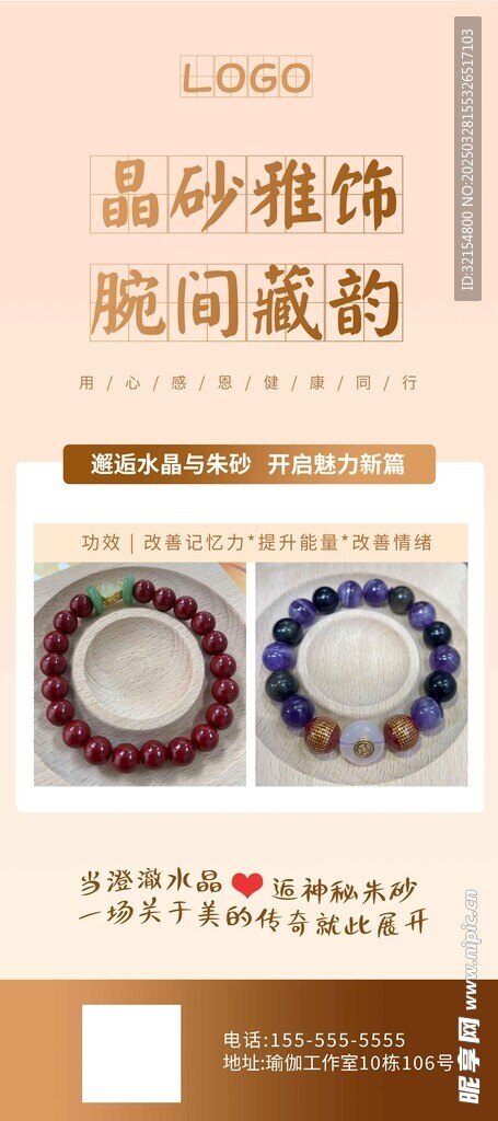 手串易拉寶