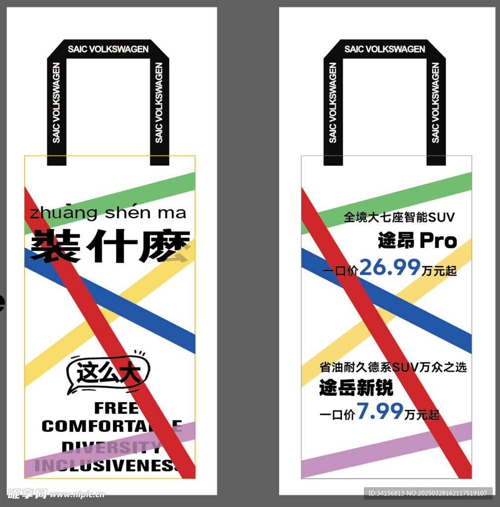 顯眼包手提袋