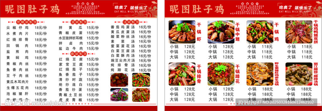肚子雞菜單
