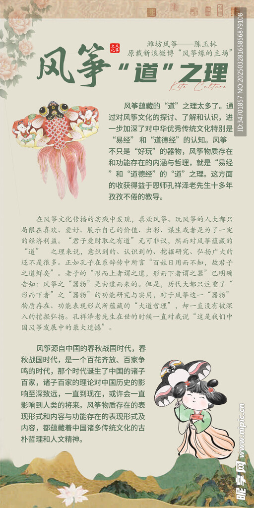 風(fēng)箏節(jié)海報(bào)