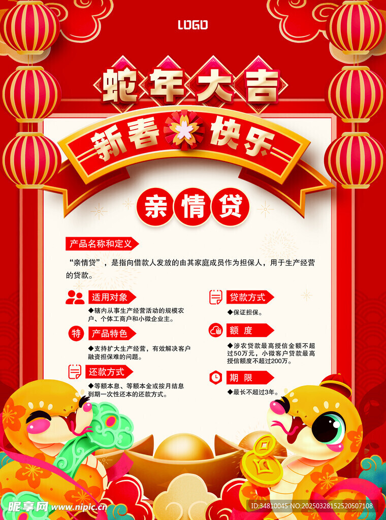 蛇年大吉 彩頁