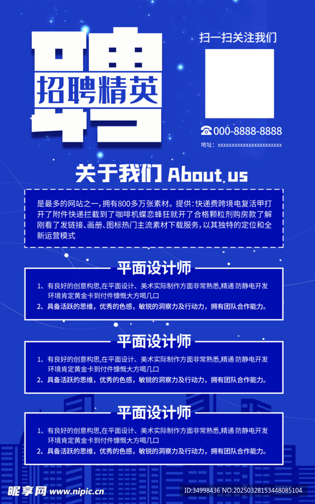 簡約伯樂尋才招聘季海報