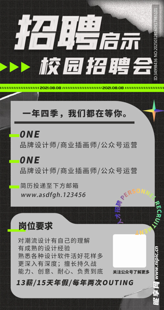 簡約伯樂尋才招聘季海報