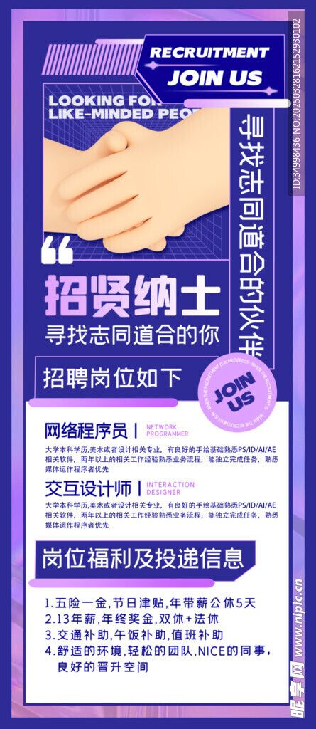 簡約伯樂尋才招聘季海報