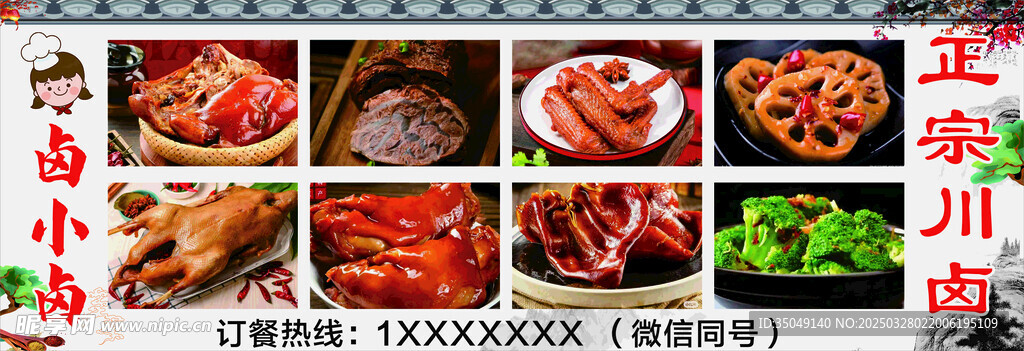 鹵菜海報