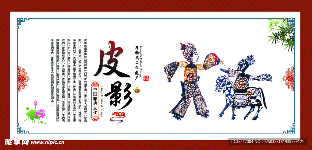 中華傳統文化皮影戲非物質文化遺