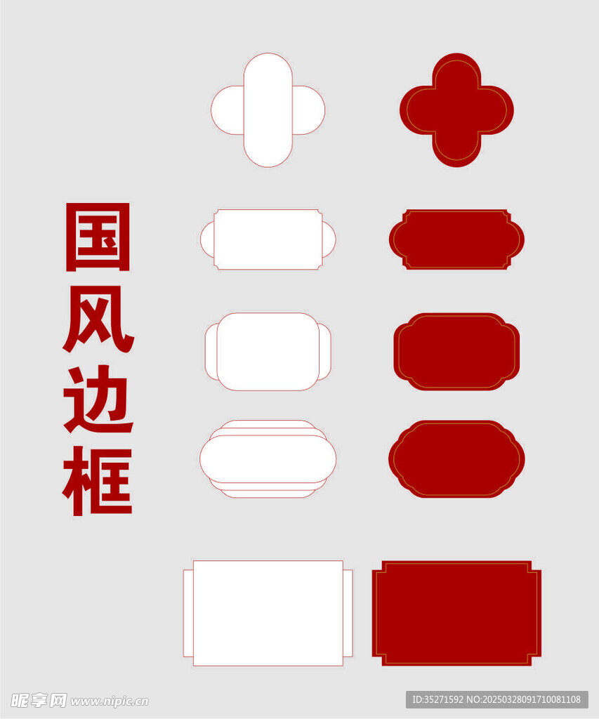 國風邊框