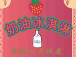 奶油冰淇淋