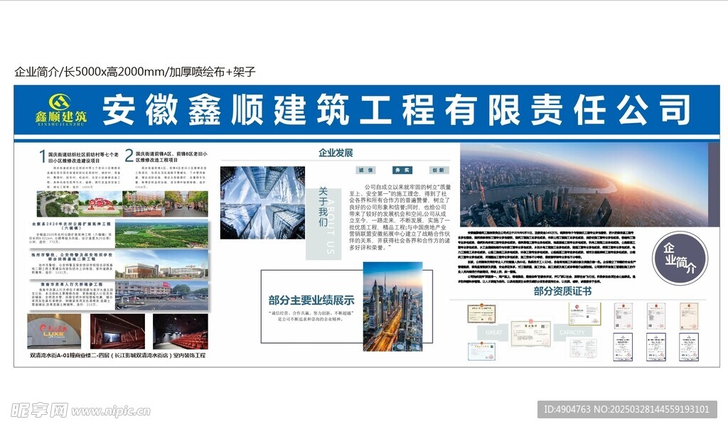工地企業簡介