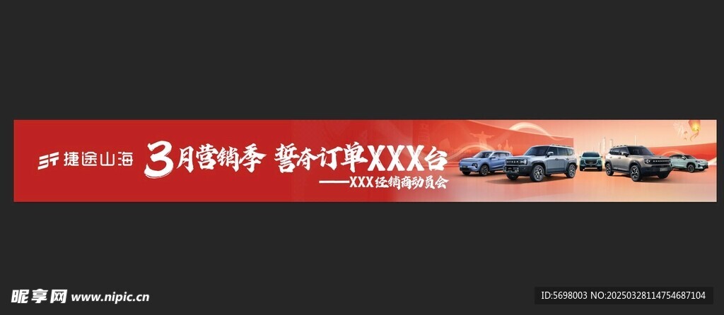 活動橫幅