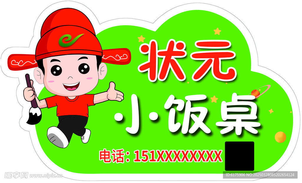 手舉牌