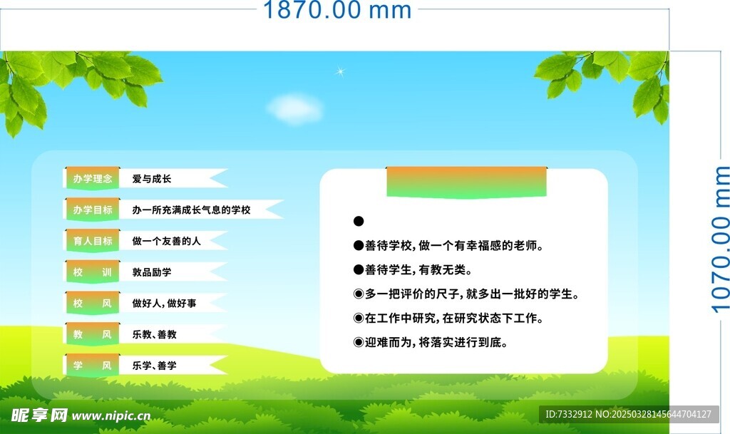 辦學理念