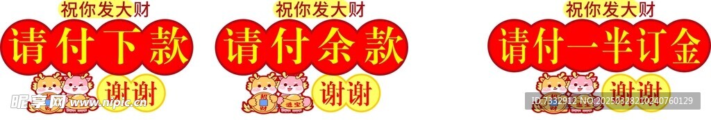 付款