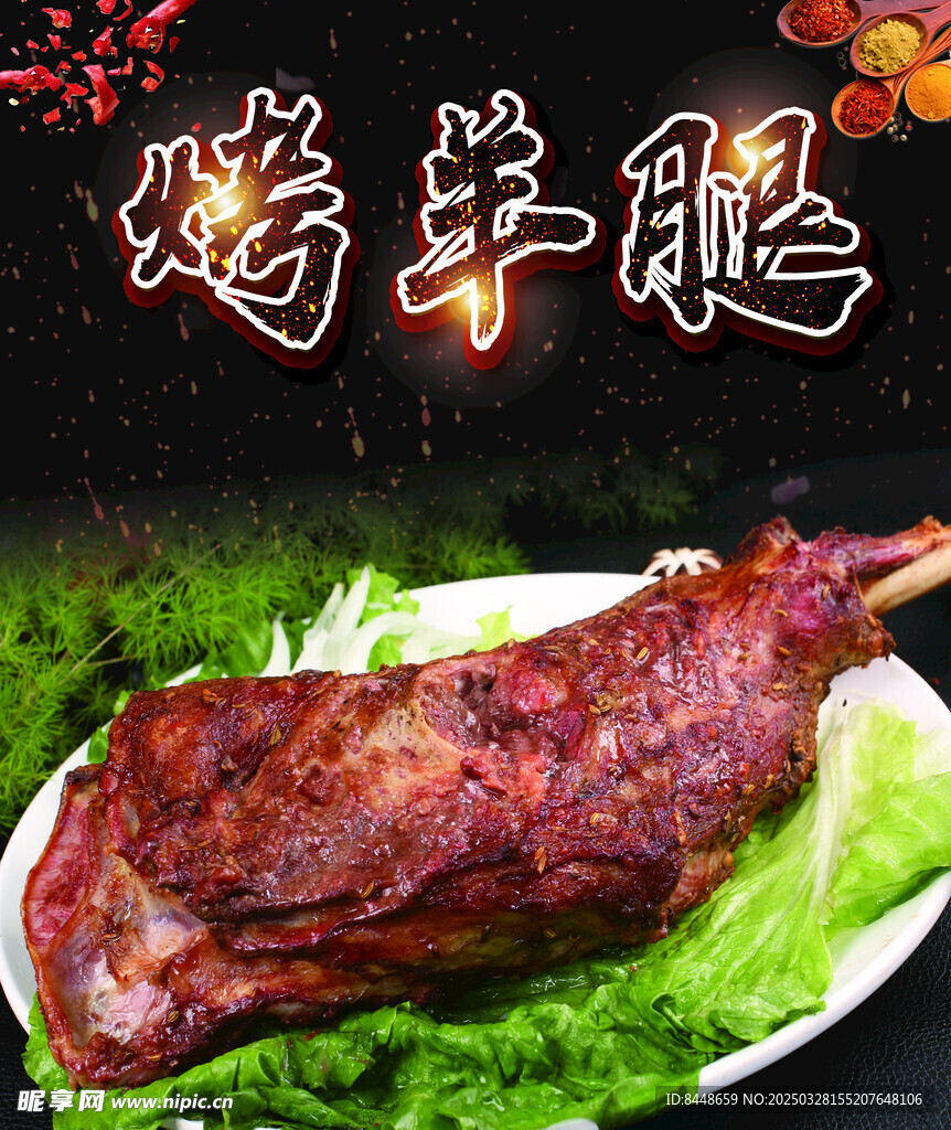 烤羊腿