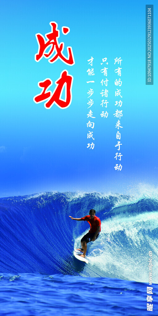 成功