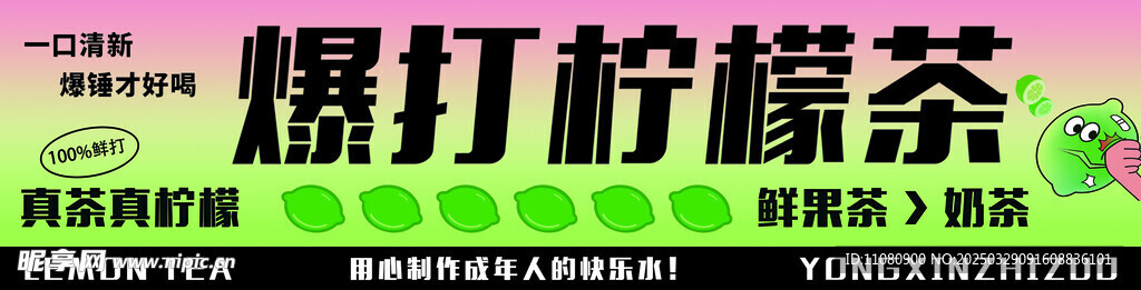 爆打檸檬茶