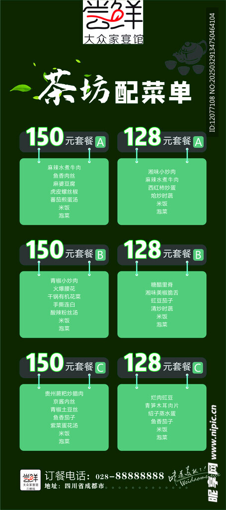 茶坊套餐11
