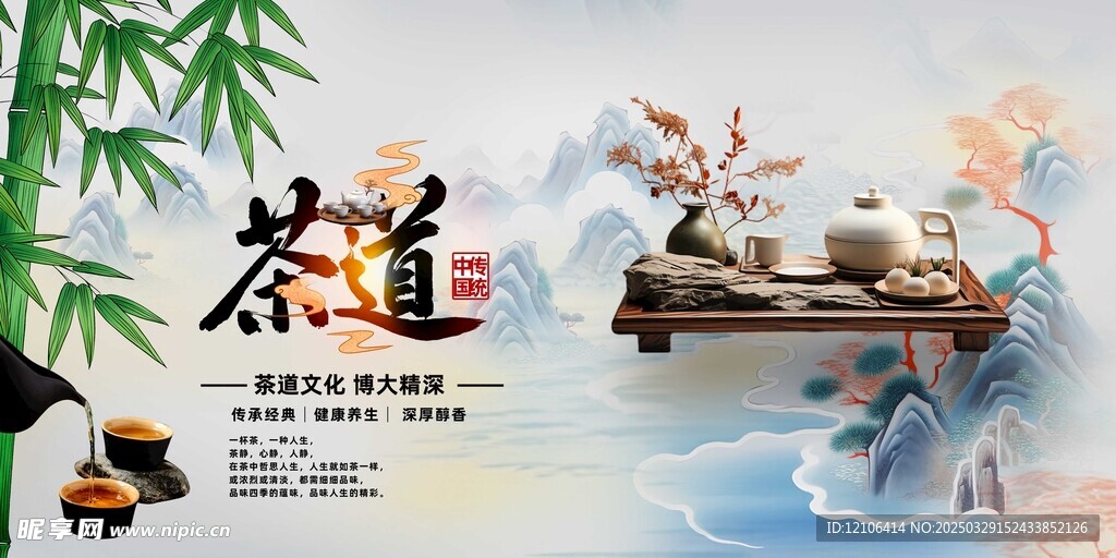 茶道
