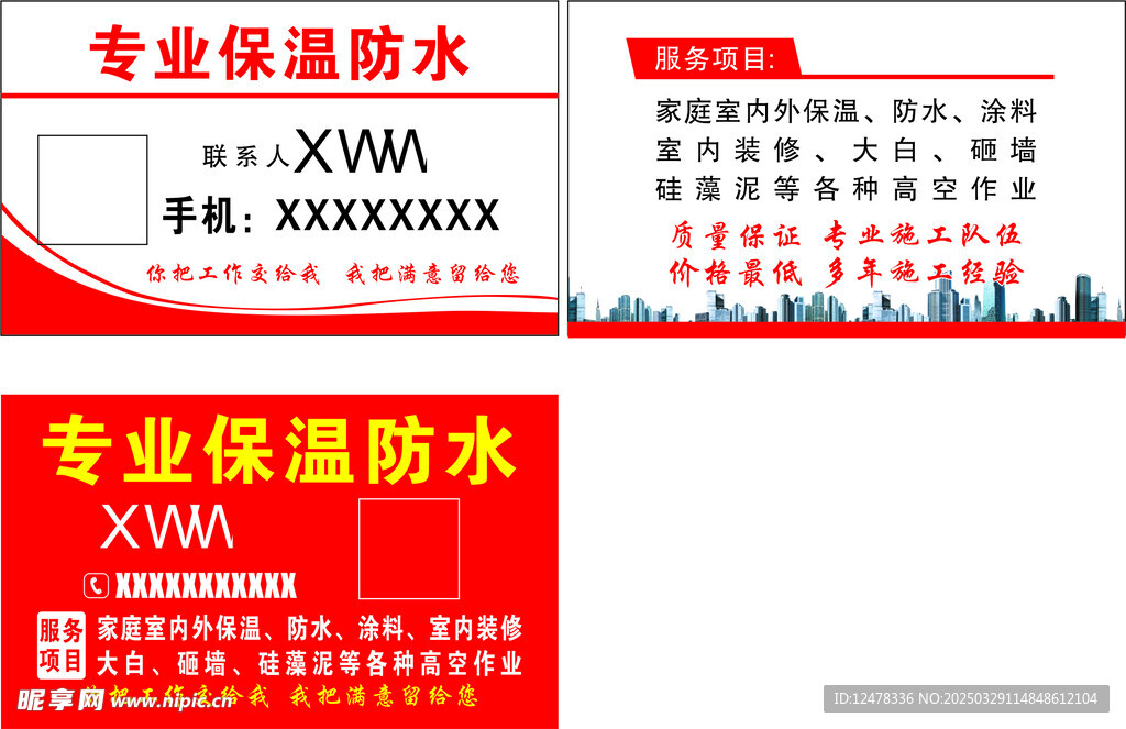 防水建材 漆料  建材保溫名片