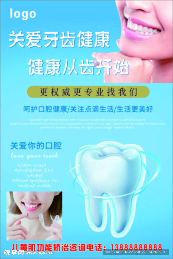 口腔健康  關愛牙齒