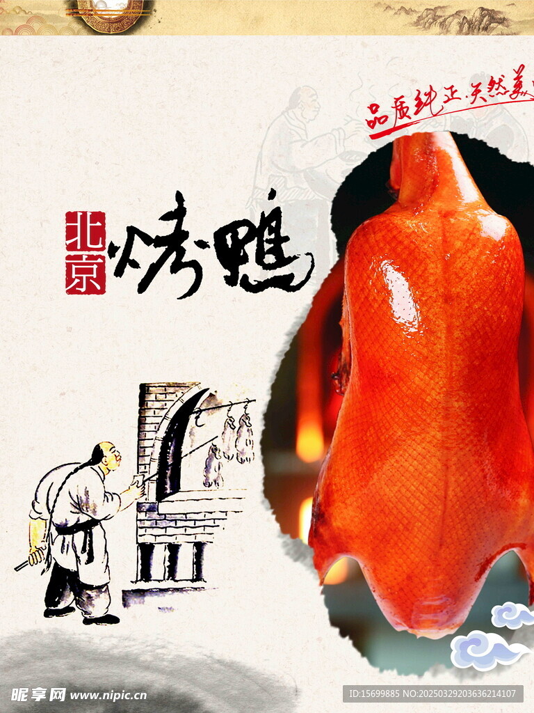 烤鴨