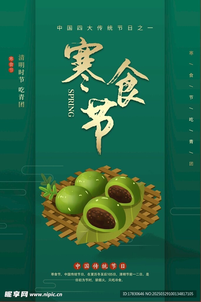 寒食節海報