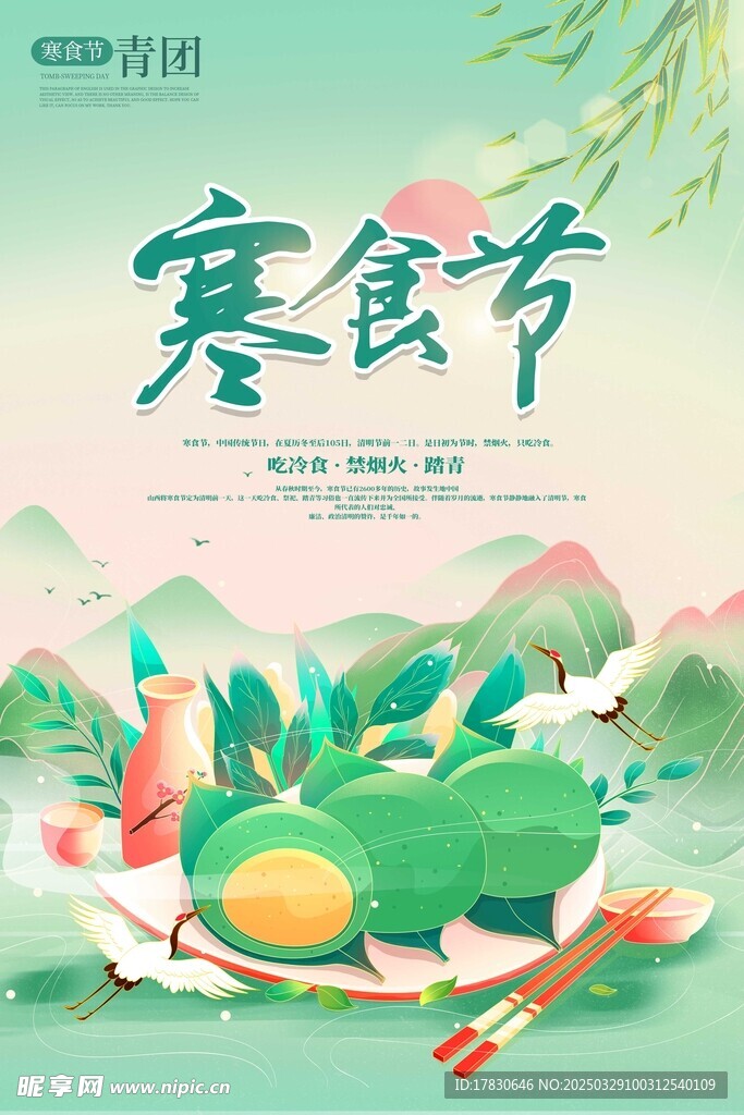 寒食節海報