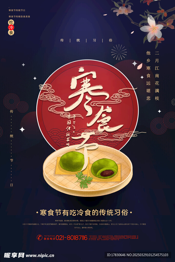 寒食節海報