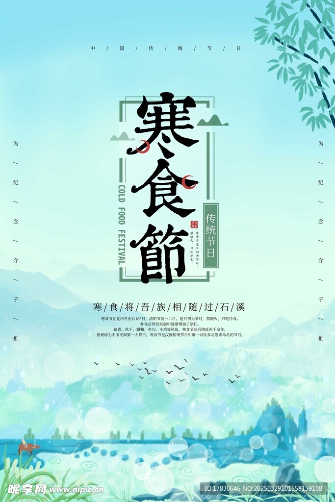 寒食節海報