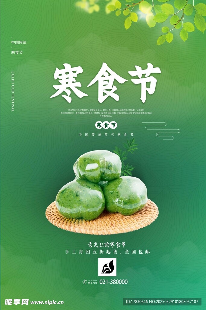 寒食節海報