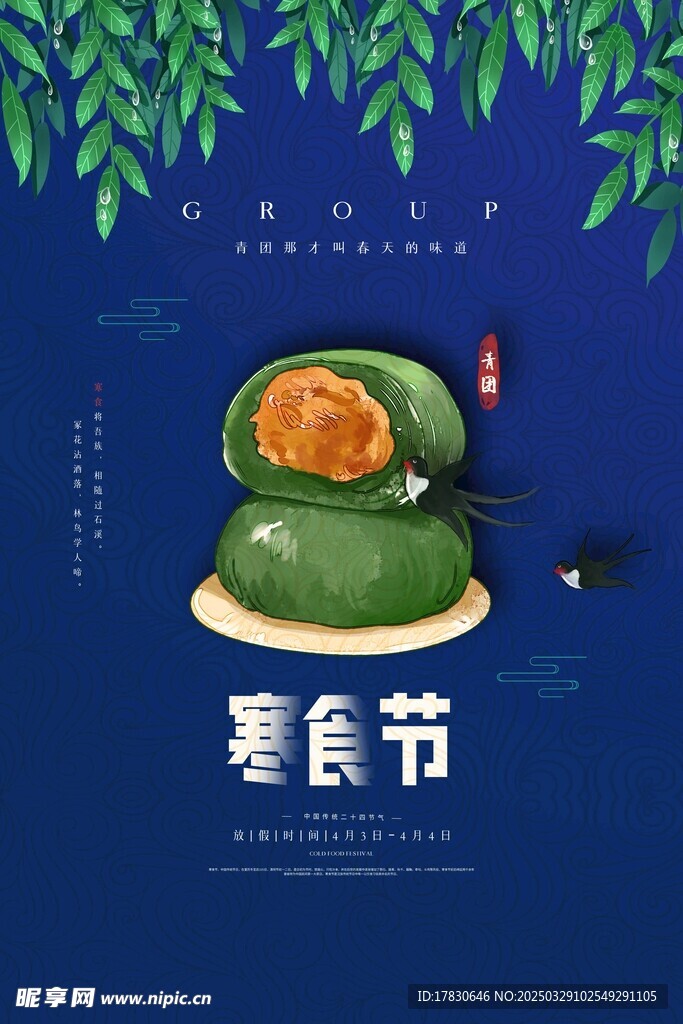 寒食節海報
