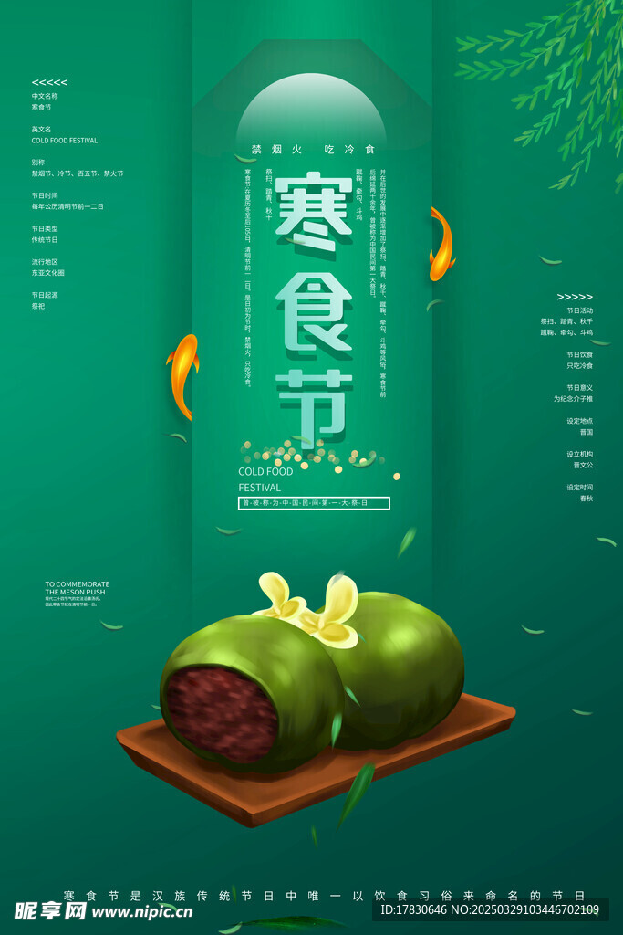 寒食節海報