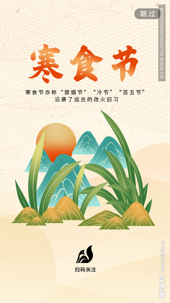 寒食節海報