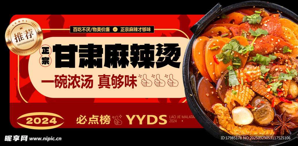 麻辣燙
