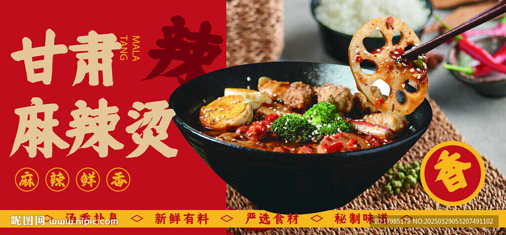 麻辣燙