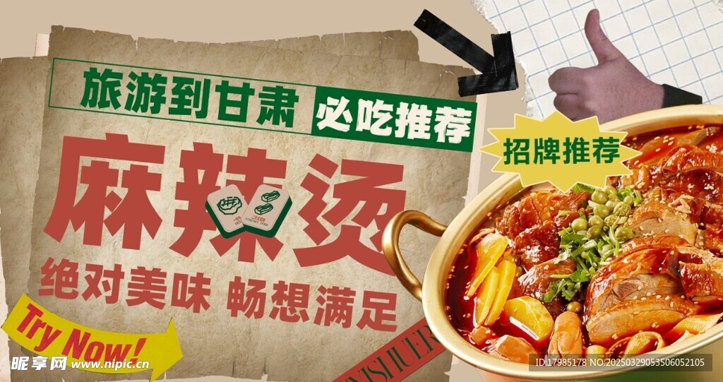麻辣燙
