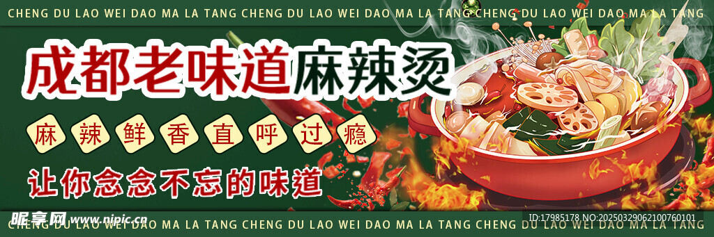 麻辣燙