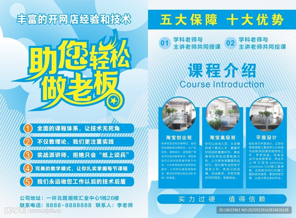 宣傳單
