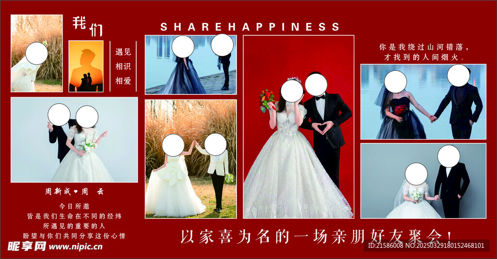 婚慶背景