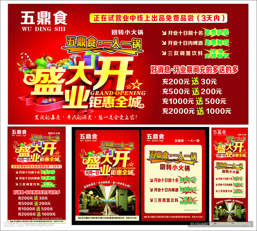 開業宣傳單