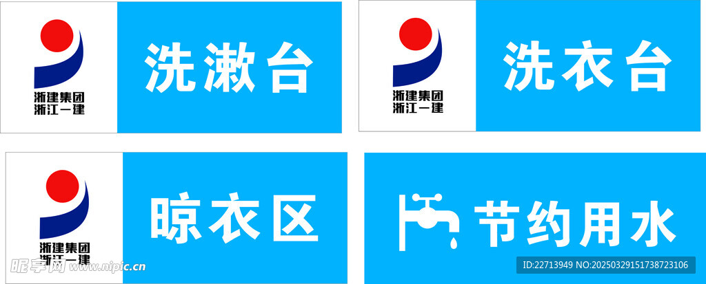 工地生活區(qū)標牌