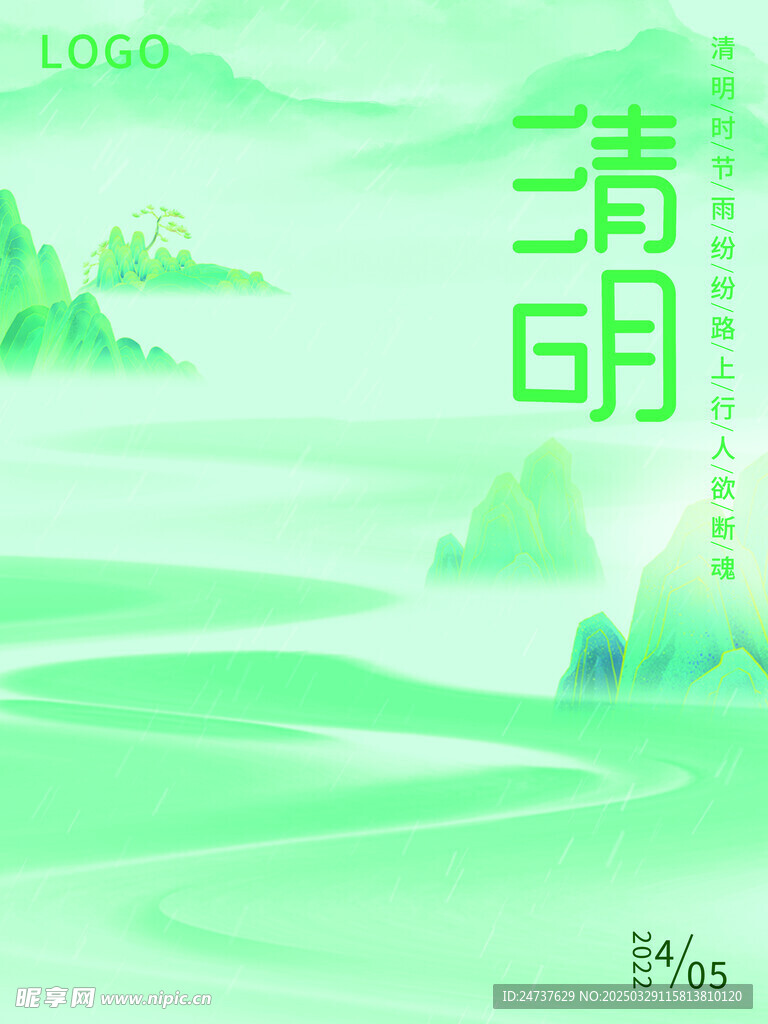 清明節