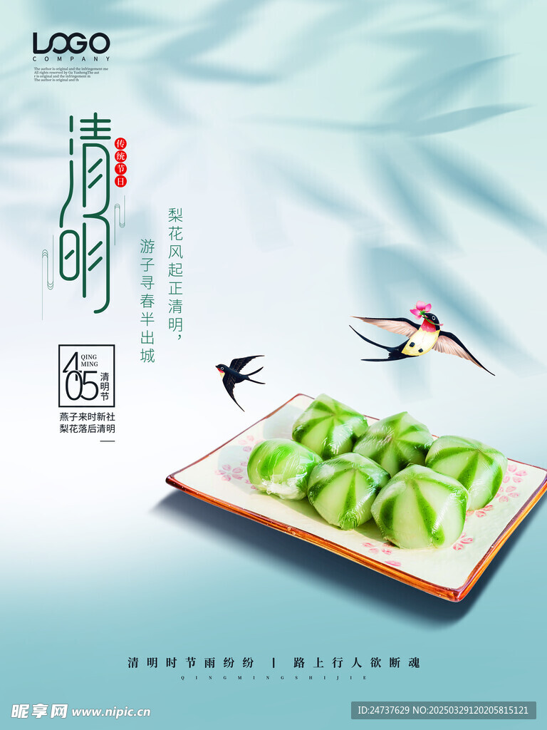 清明節(jié)
