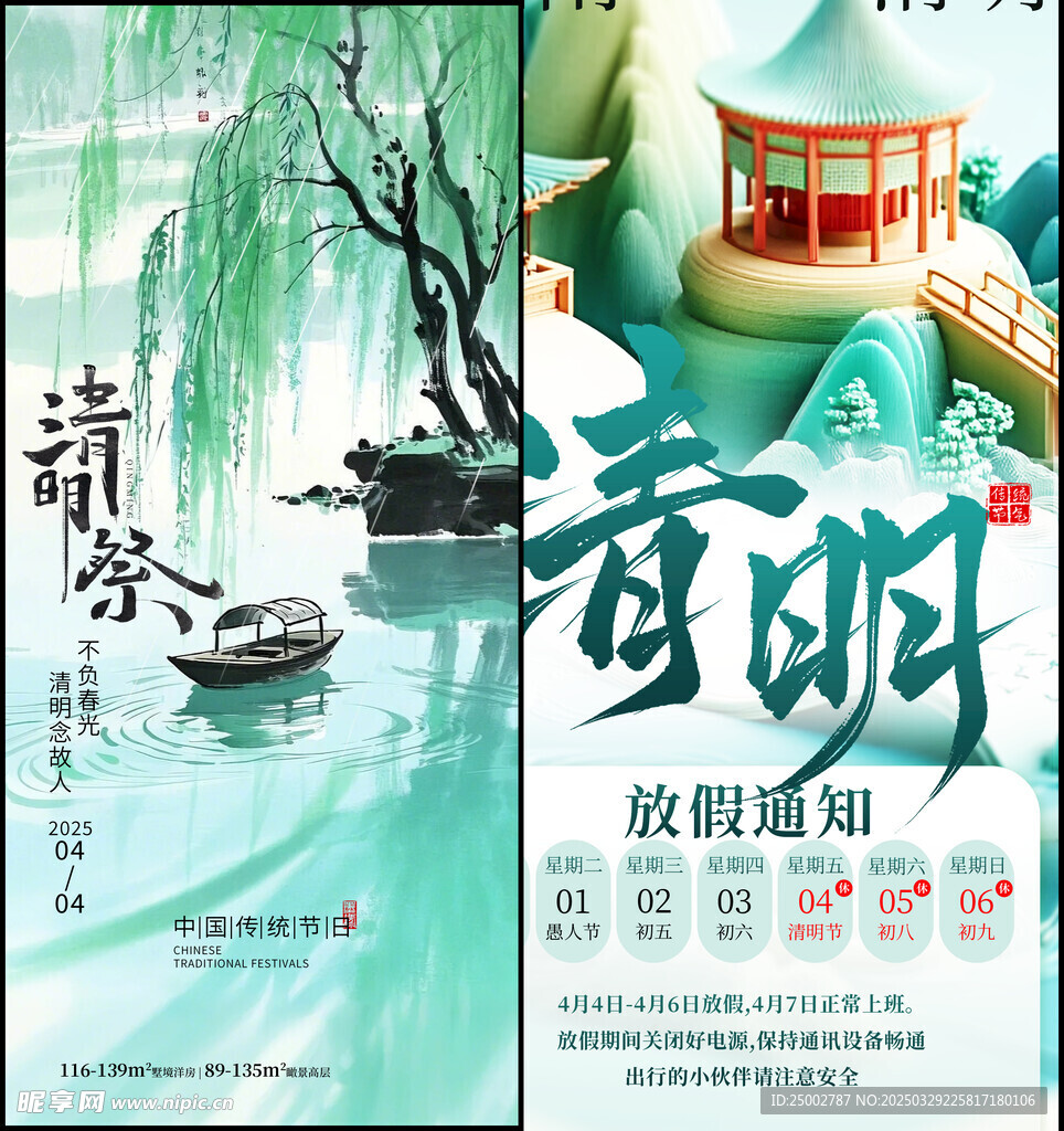 清明節 