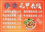 錫紙花甲米線價目表