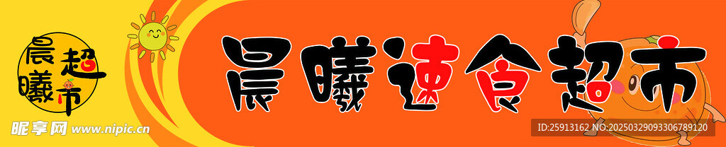 超市