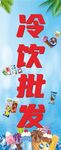 冷飲批發