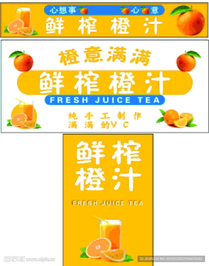 鮮榨橙汁