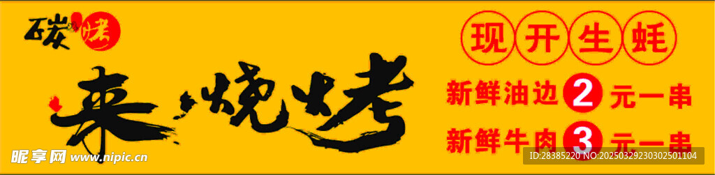 燒烤