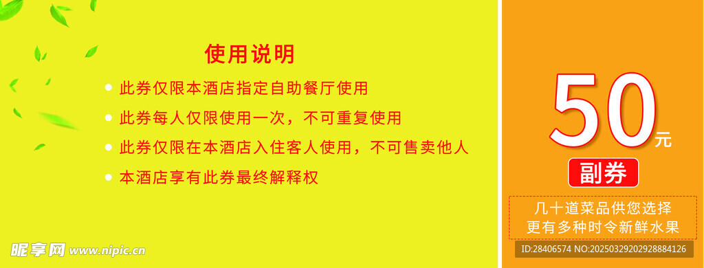 自助早餐券